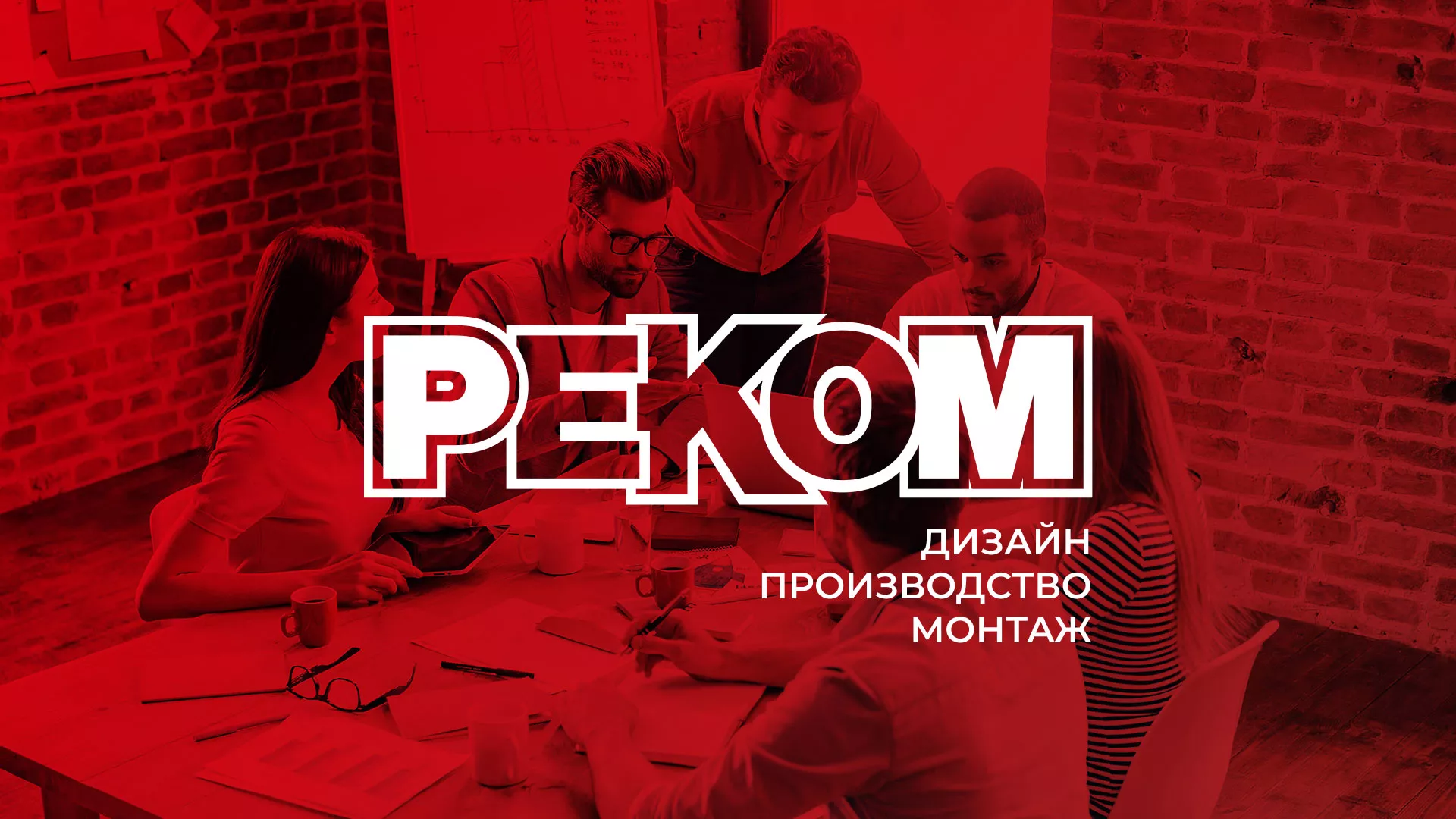 Редизайн сайта в Карасуке для рекламно-производственной компании «РЕКОМ»